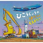 [книга@/ журнал ]/........ ... автомобиль ../. название :Construction Site:Taking Flight!/ Sherry *da лыжи *
