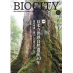 [ бесплатная доставка ][книга@/ журнал ]/bio City окружающая среда из регион . структура . мысль . обобщенный журнал No.96(2023)/ нить длина ../.. старый рисовое поле более того ./..