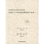 [ бесплатная доставка ][книга@/ журнал ]/ много sama . делать .. право собственности иск. будущее . Shimizu .. сырой старый . память теория документ сборник / большой ястреб один ./ редактирование представитель Tamura ../ редактирование представитель 