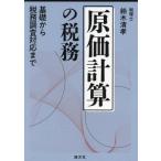 [ бесплатная доставка ][книга@/ журнал ]/. стоимость счет. налог . основа из налог . исследование соответствует до / Suzuki Kiyoshi ./ работа 