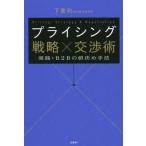 [ бесплатная доставка ][книга@/ журнал ]/ pra ising стратегия × переговоры . практика *B2B. цена решение . рука закон / внизу . мир / работа 