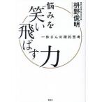 [книга@/ журнал ]/... смех .... сила Ikkyuu-san. ..../... Akira / работа 
