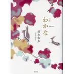 [ бесплатная доставка ][книга@/ журнал ]/.... сборник / Ibaraki мир сырой / работа 