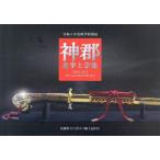 [本/雑誌]/神郡 意宇と宗像/ハーベスト出版