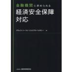 [ бесплатная доставка ][книга@/ журнал ]/ финансовое учреждение . требующийся экономика безопасность гарантия соответствует /teroitoto-matsu белка ka Дубай Zari -/ сборник 