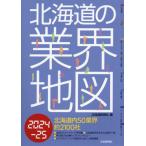 [книга@/ журнал ]/ Hokkaido. промышленные круги карта 20242025/ Hokkaido газета фирма / сборник 