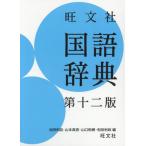 [книга@/ журнал ]/. документ фирма словарь государственного языка / Ikeda мир ./ сборник Yamamoto подлинный ./ сборник Yamaguchi Akira ./ сборник мир рисовое поле выгода ./ сборник 