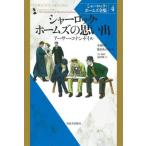 [ бесплатная доставка ][книга@/ журнал ]/ автомобиль - блокировка * Home z полное собрание сочинений 4 новый оборудование версия /. название :The Memoirs of Sherlock Holmes/ Arthur * Conan * Doyle / работа Kobayashi ./ перевод восток 