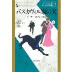 [ бесплатная доставка ][книга@/ журнал ]/ автомобиль - блокировка * Home z полное собрание сочинений 5 новый оборудование версия /. название :The Hound of the Baskervilles/ Arthur * Conan * Doyle / работа Kobayashi ./ перевод восток 