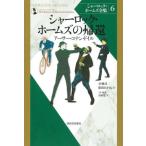 [ бесплатная доставка ][книга@/ журнал ]/ автомобиль - блокировка * Home z полное собрание сочинений 6 новый оборудование версия /. название :The Return of Sherlock Holmes/ Arthur * Conan * Doyle / работа Kobayashi ./ перевод восток 
