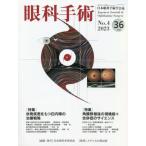 [ бесплатная доставка ][книга@/ журнал ]/ глаз . рука . Япония глаз . рука ... журнал Vol.36No.4(2023)/ Япония глаз . рука .../ редактирование 