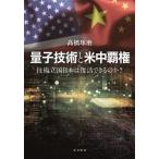 [ бесплатная доставка ][книга@/ журнал ]/ квантовый технология . рис средний . право технология . страна Япония. восстановление возможен. .?/ высота .../ работа 