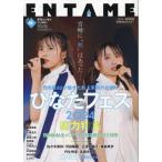 [本/雑誌]/ENTAME (エンタメ) 2024年11月号 【表紙】 