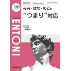 [ бесплатная доставка ][книга@/ журнал ]/ENTONI Monthly Book No.289(2023 год 10 месяц больше большой номер )/книга@../ редактирование .. Kobayashi . свет / редактирование ... корень три 