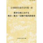 [ бесплатная доставка ][книга@/ журнал ]/ образование line . что касается ..* право сила * доверие. настоящее время . менять форма ( Япония образование государственное управление . год .)/ Япония образование государственное управление ./ сборник 