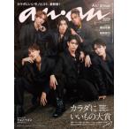 [本/雑誌]/an・an (アンアン) 2023年11月8日号 【表紙】 Aぇ!group 【特集】 カラダにいいもの大賞2023/マガジンハウス(雑誌)