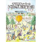 [ бесплатная доставка ][книга@/ журнал ]/ Christie n. Revell выше уход диалоги на английском языке /.. Christie n/ работа . Кадзуко / работа 