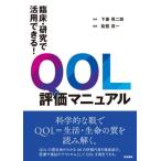 [ бесплатная доставка ][книга@/ журнал ]/. пол * изучение . практическое применение возможен!QOL оценка manual / Shimotsuma . 2 ./.. талант . подлинный один / редактирование 