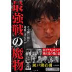 [книга@/ журнал ]/ сильнейший битва. . предмет почему Seto медведь. полосный . мог. .( новое время маджонг битва . серии )/ Seto медведь Naoki / работа дерево .../( работа )