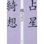 [ бесплатная доставка ][книга@/ журнал ]/. звезда ../ зеркало ryuuji/ работа 