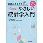 [ бесплатная доставка ][книга@/ журнал ]/ медицинская помощь серия поэтому. более .... статистика введение / Nakamura . один / редактирование 