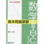 [книга@/ журнал ]/ математика 2*B*C(bektoru) основы проблема ..( Sundai экспертиза серии )/ Fujiwara новый / работа 