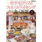 [книга@/ журнал ]/2024 отель bfe&amp; конфеты столичная зона (..MOOK)/..