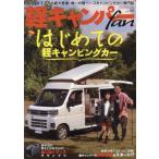 [книга@/ журнал ]/ легкий туристский фургон fan 48 ( Yaesu носитель информации Mucc )/ Yaesu выпускать 