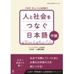 [ бесплатная доставка ][книга@/ журнал ]/ человек . общество .... японский язык средний класс ( звук DL)/. Кадзуко маленький Zama ..