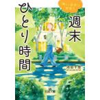 [книга@/ журнал ]/ неделя конец ... час ( король библиотека )/ Ikeda тысяч ./ работа 
