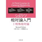[ бесплатная доставка ][книга@/ журнал ]/shutsu. на теория введение 1 /. название :A First Course in General Relativity. работа no. 3 версия. письменный перевод /BernardSchutz/( работа )... хорошо ./