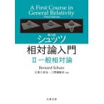 [ бесплатная доставка ][книга@/ журнал ]/shutsu. на теория введение 2 /. название :A First Course in General Relativity. работа no. 3 версия 