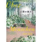 [ бесплатная доставка ][книга@/ журнал ]/ человек. . person /. название :Uber Menschen/ You li*tse-/ работа sake .. один / перевод 