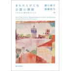 【送料無料】[本/雑誌]/まちにとけこむ公認心理師 ひろがる心理支援のかたち/津川律子/編 遠藤裕乃/編