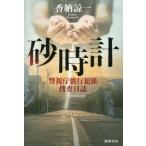 [ бесплатная доставка ][книга@/ журнал ]/ песочные часы Metropolitan Police Department чуть более line .... день журнал /... один / работа 