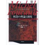 [ бесплатная доставка ][книга@/ журнал ]/ Michel * фуко .. сборник .2 /. название :Theories et institutions penales/ Michel * фуко / работа 