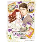 [книга@/ журнал ]/ клетка для птиц. sinterela( Harlequin comics * diamond )/.. правильный прекрасный / работа pe колено * Jordan / оригинальное произведение 