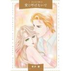 [книга@/ журнал ]/ love ... нет .( Harlequin comics * жемчуг )/ иметь ../ работа surrey *wentowa-s/ оригинальное произведение 