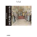 [ бесплатная доставка ][книга@/ журнал ]/.. номер . история мир ( история ..simpojium. документ )/ Sagawa Британия ./ сборник 