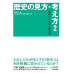 [ бесплатная доставка ][книга@/ журнал ]/ история. точка зрения * мысль person 2/ Sato ./ сборник Kobe университет литература часть история . курс / работа 