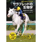 [ бесплатная доставка ][книга@/ журнал ]/ Sara хлеб. биология . пробег лошадь. скорость .. секрет ( живое существо. наука ... кимоно Library )/[ живое существо. наука ..] редактирование часть / сборник 