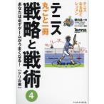 [книга@/ журнал ]/ теннис круг .. один шт. стратегия . битва .4 (Tennis Magazine extr)/. внутри . один / работа теннис журнал /..