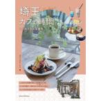 [книга@/ журнал ]/ Saitama Cafe час предубеждение. . магазин путеводитель / офис Koo min/ работа 