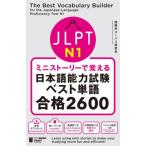 [книга@/ журнал ]/JLPT N1 Mini -тактный - Lee .... японский язык способность экзамен лучший одиночный язык соответствие требованиям 2600/ тема другой ko- Pas изучение ./ работа 