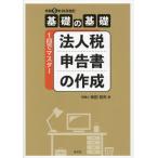[ бесплатная доставка ][книга@/ журнал ]/ юридическое лицо налог сообщение документ. изготовление основа. основа 1 день . тормозные колодки / Shibata ../ работа 