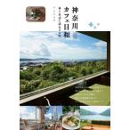 [книга@/ журнал ]/ Kanagawa Cafe день мир /e-*a-ru*ti/ работа 