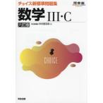 [книга@/ журнал ]/cho стул новый стандарт рабочая тетрадь математика III*C ( Kawaijuku SERIES)/ Nakamura .../ работа 
