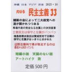 [книга@/ журнал ]/ Okinawa Япония Азия мир внутри становится .. принцип 33/ кроме того, ...