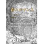 [ бесплатная доставка ][книга@/ журнал ]/ лес. роман /. название :The Romance of the Forest/ Anne *lado Cliff / работа три лошадь ../ перевод 