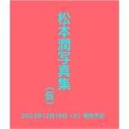 [本/雑誌]/松本潤 写真集 JUN M